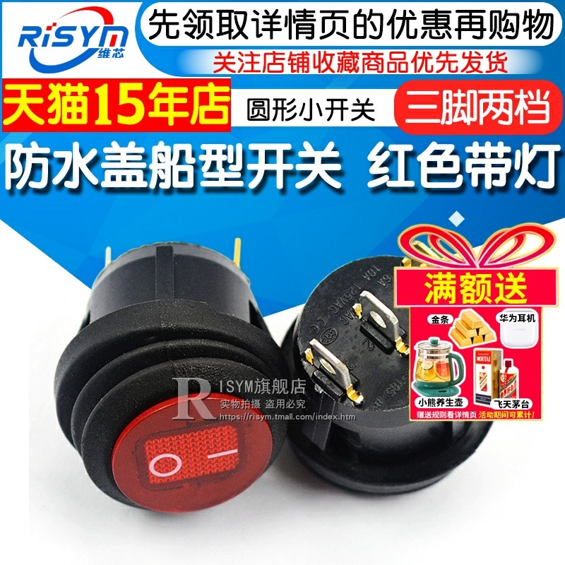 防水盖船型开关船型开关