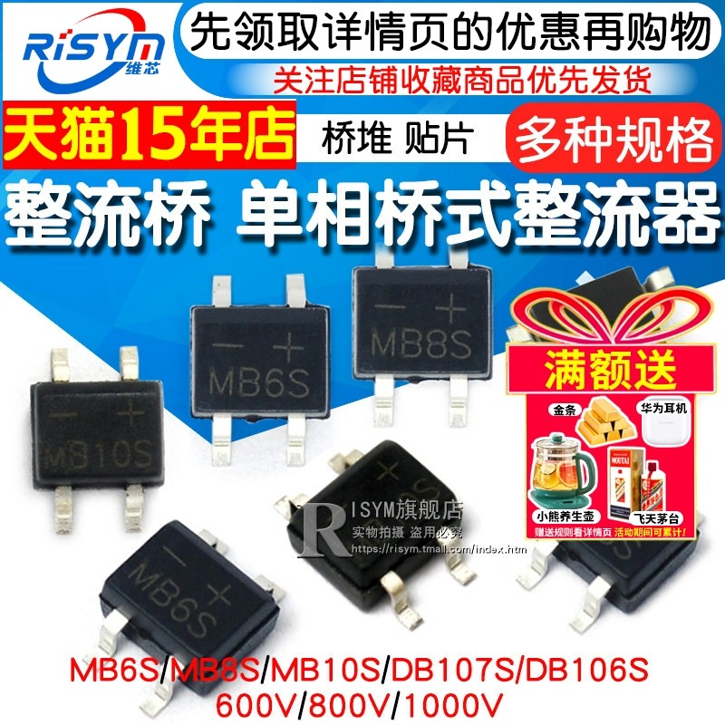 DB107S MB6S整流桥单相桥式整流器MB8S/MB10S/0.5A1000V桥堆 SOP4,电子元器件市场,整流器,淘宝优惠券,粉丝福利购,淘宝优惠卷