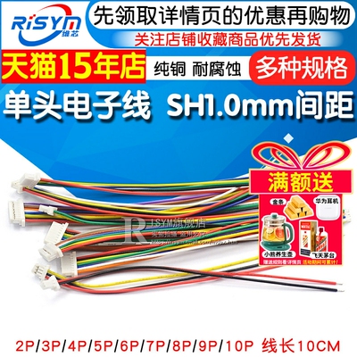 SH1.0mm间距单头电子线