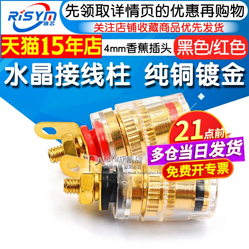 纯铜镀金功放音箱音响水晶接线柱喇叭接线4mm香蕉插头插座透明