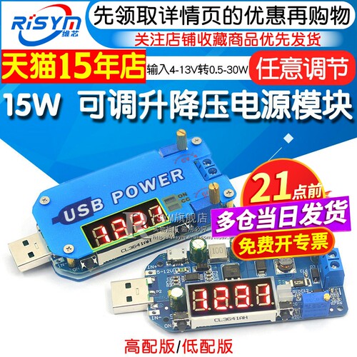 可调电源充电模块5v转升降压