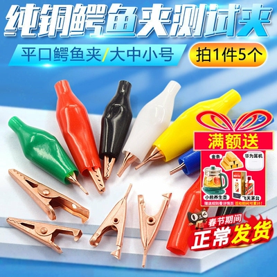 纯铜鳄鱼夹子电源电线测试夹