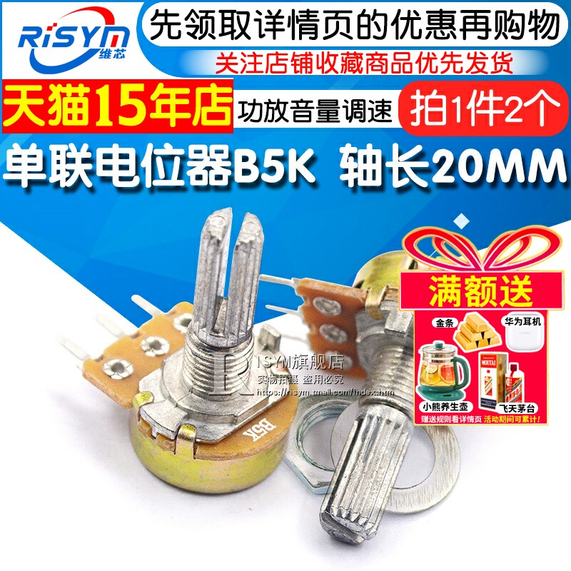 单联电位器B5K单联电位器