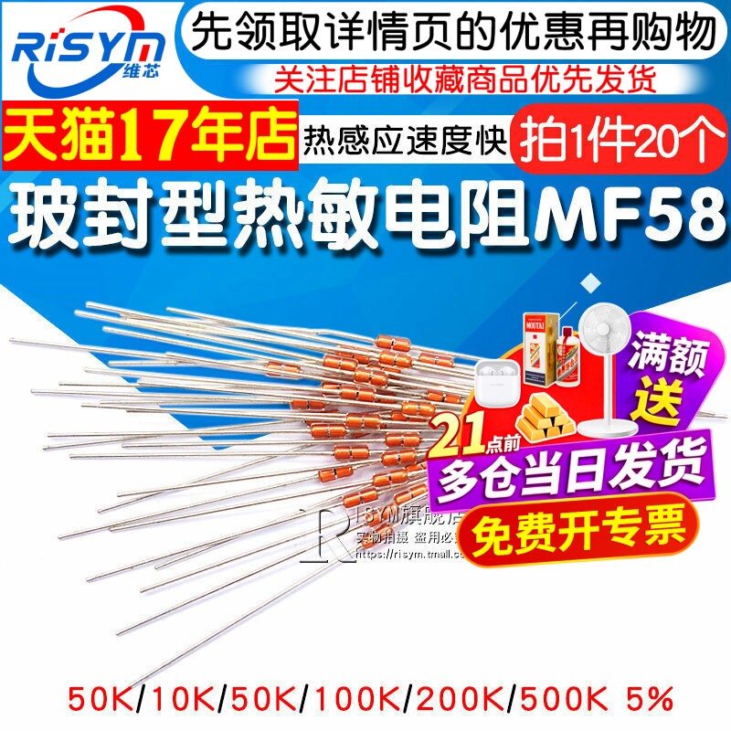 玻封型热敏电阻器MF58 5K15K 50K 100K 500K NTC电磁炉温度传感器