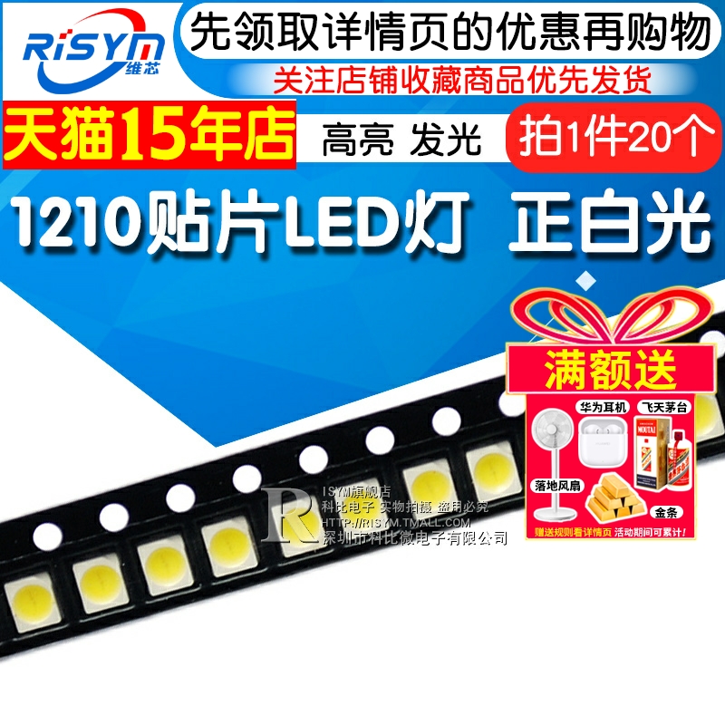 高亮正白色发光二极管