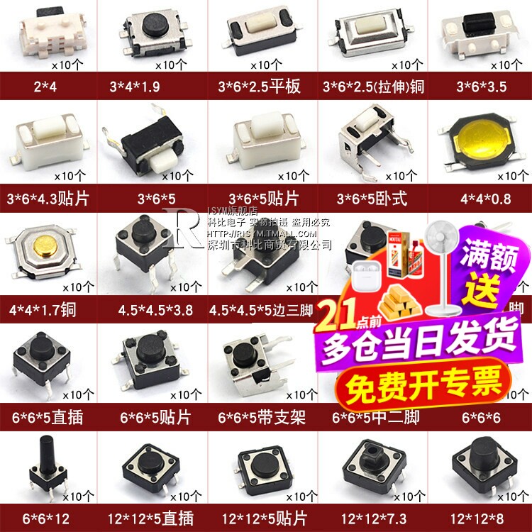 轻触开关包小微动按键图片