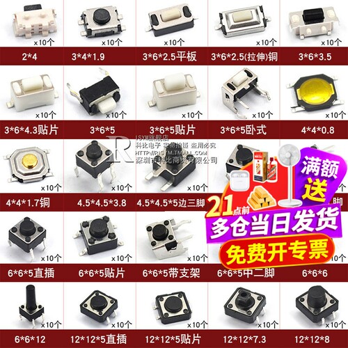 轻触开关包小微动按键