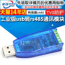 工业级usb转rs485通讯模块双向半双工串口线转换器 U485 TVS防护