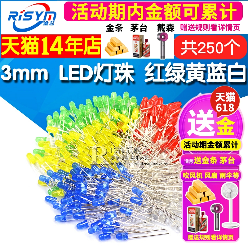 3mm LED灯 F3发光二极管LED元件包红绿黄蓝白 5种各50个 共250个 电子元器件市场 LED灯珠/发光二级管 原图主图