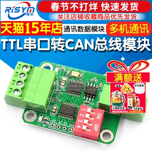 TTL串口转CAN总线模块TTL转RS232模块 串口转CAN透传通讯数据模块