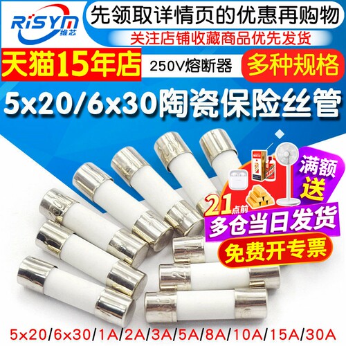 5x20mm6*30MM陶瓷保险丝管
