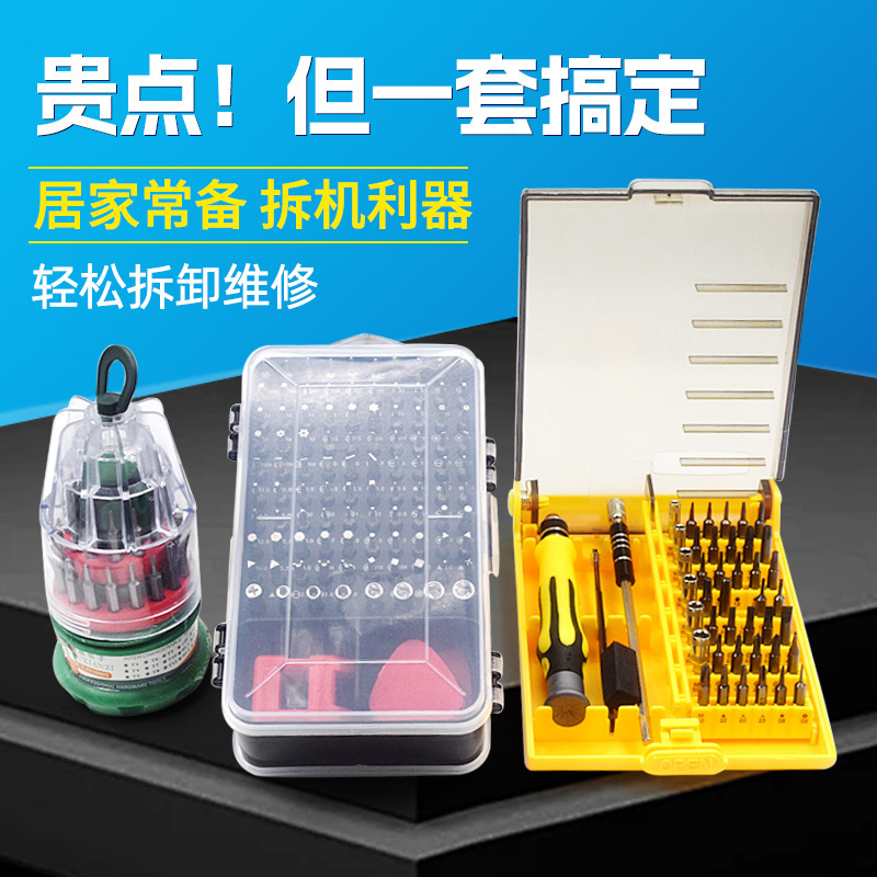多功能异形螺丝刀套装家用起子批组合适用于苹果手机电脑拆机工具