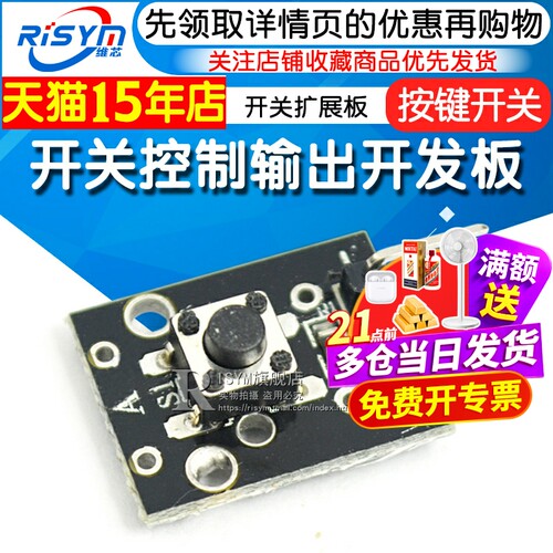 按键轻触控制输出微动开关