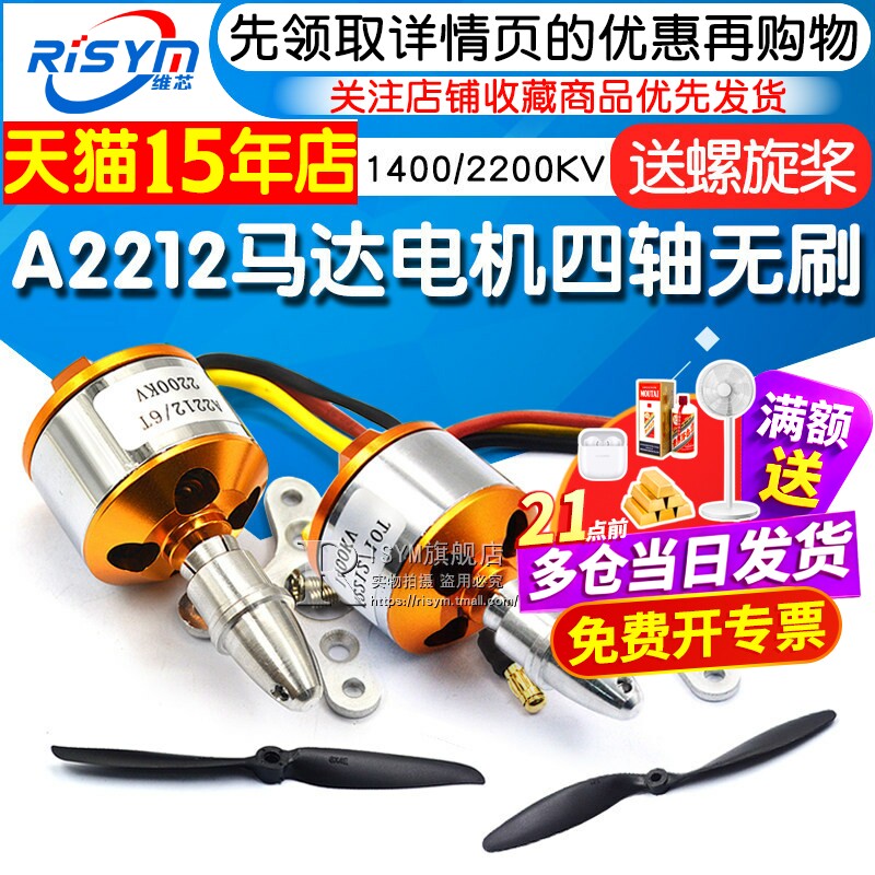 A2212 2208马达电机四轴航模无刷930 1000 1400 1800 2200 2450KV