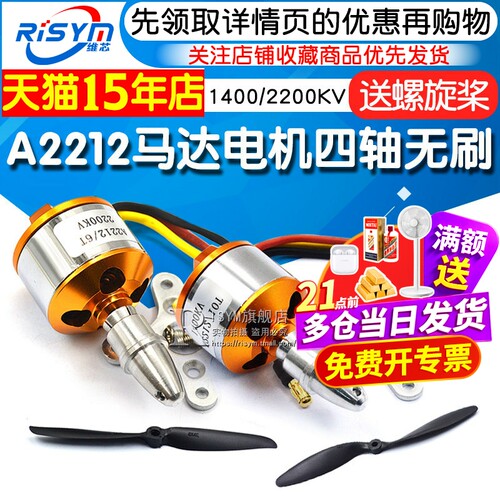 Risym马达四轴无刷14002200kv