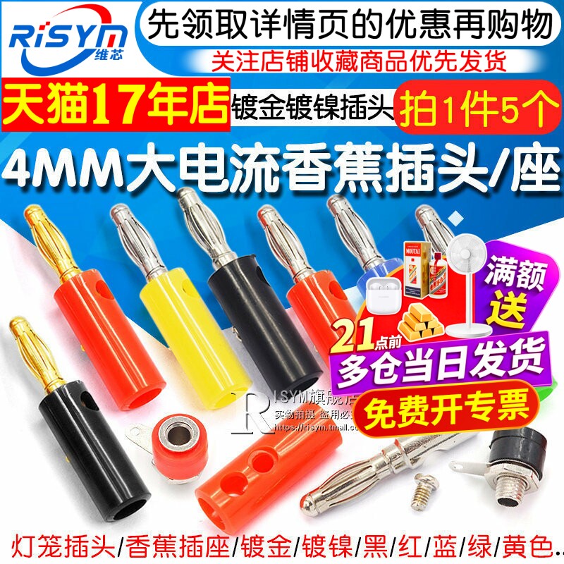 4MM香蕉插座 接线柱 灯笼头测试插头灯笼型 喇叭音响万用表插头