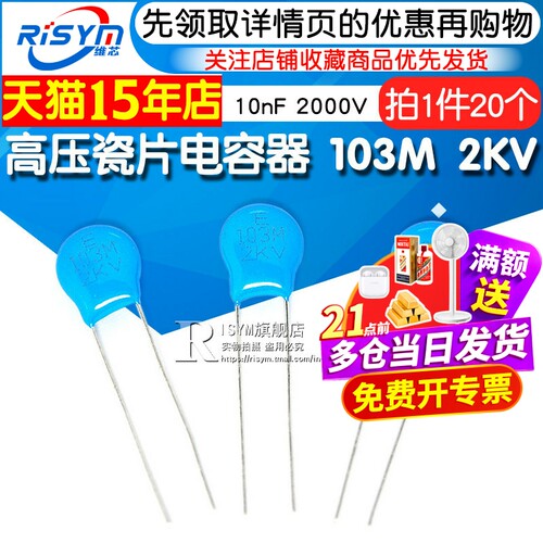 高压电容器RISYM103M2KV/103