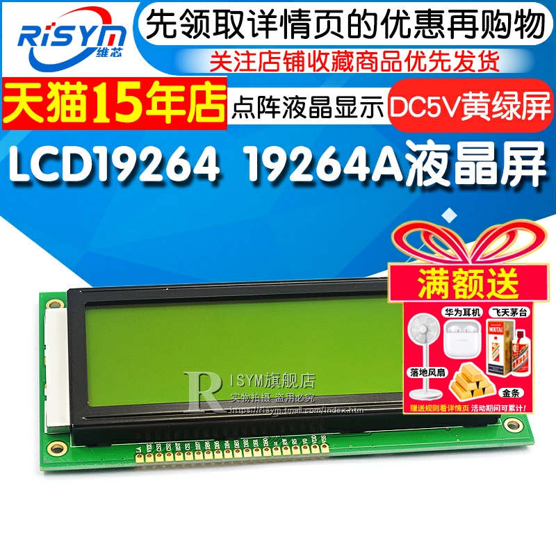 LCD1926419264A液晶屏液晶屏