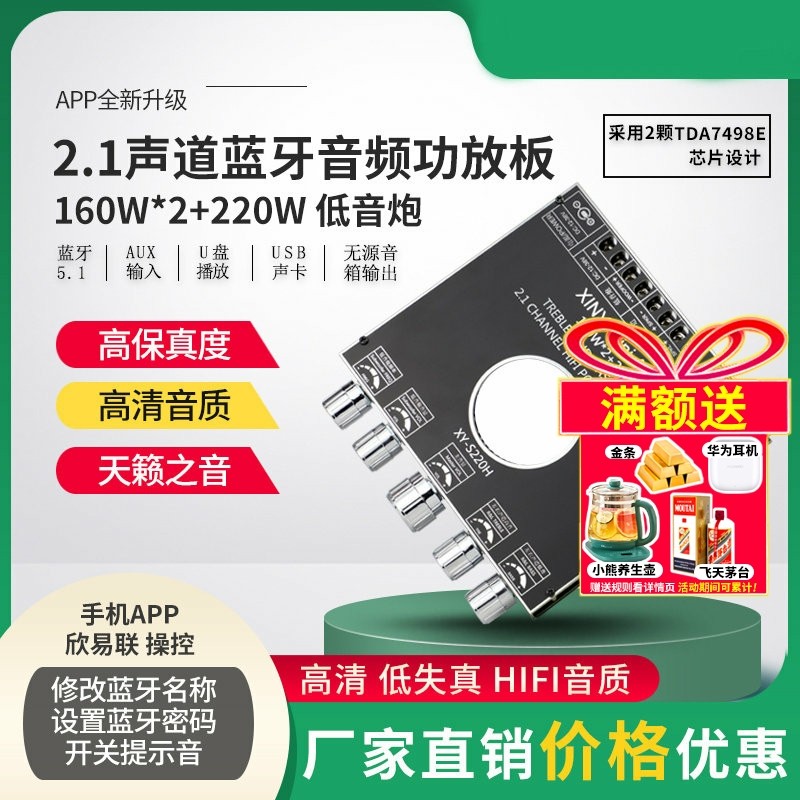 TDA7498蓝牙功放板模块高低音低音炮160W*2+220W无极调音2.1声道