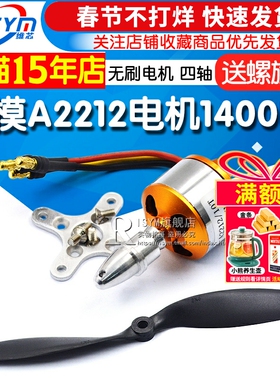 Risym航模A2212电机1400KV无刷电机 高速马达 送螺旋桨 电机四轴