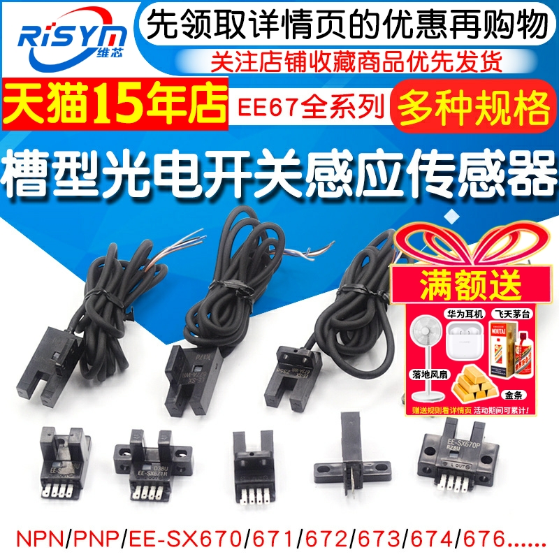 U槽L型感应开关光电传感器