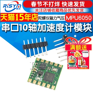 串口10轴加速度计模块MPU6050陀螺仪磁力气压卡尔曼角度测量