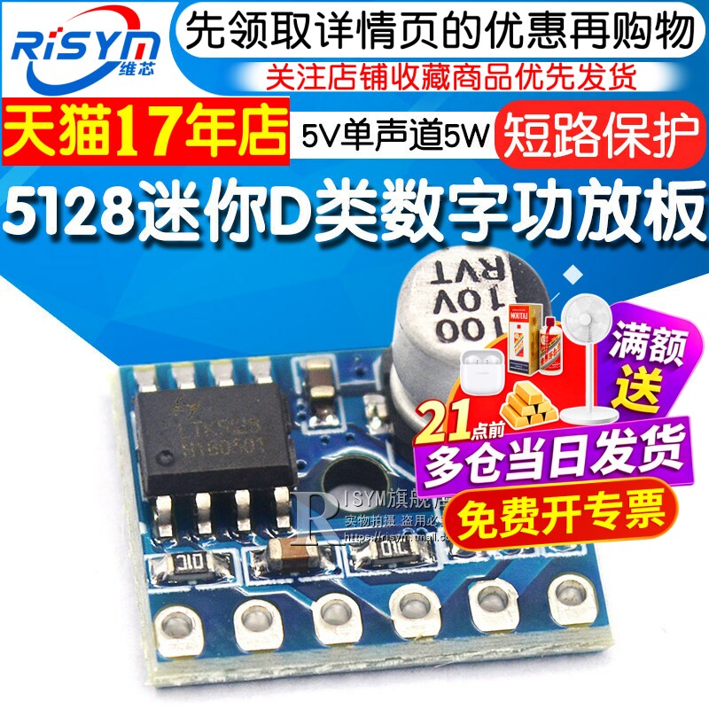 5128迷你D类模块数字功放板VS8871模块 5V单声道5W音频功率放大器