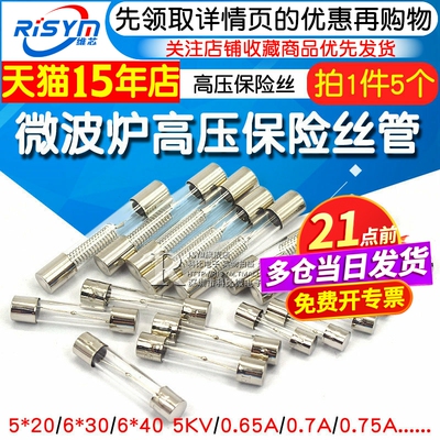 适用格兰仕美的微波炉高压保险丝