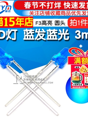 Risym 3MM蓝发蓝光LED灯 兰光3mm发光二极管LED蓝色 F3高亮50只