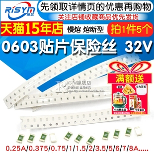 0603贴片熔断型一次性保险丝0.25A 0.375/0.5/1/4/6/8A 32V 慢断