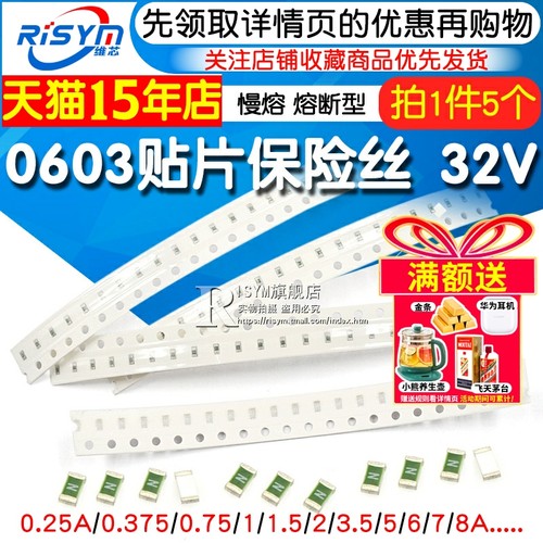 0603贴片熔断一次性保险丝