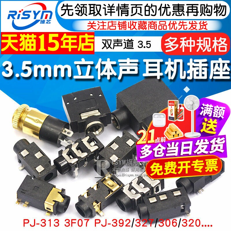 耳机插座3.5MM音频视频母座插座3.5立体声双声道313D 3F07 PJ-392