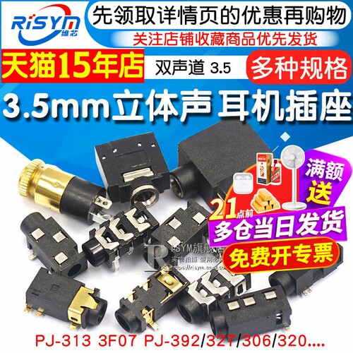 双声道音频立体声3.5mm耳机插座