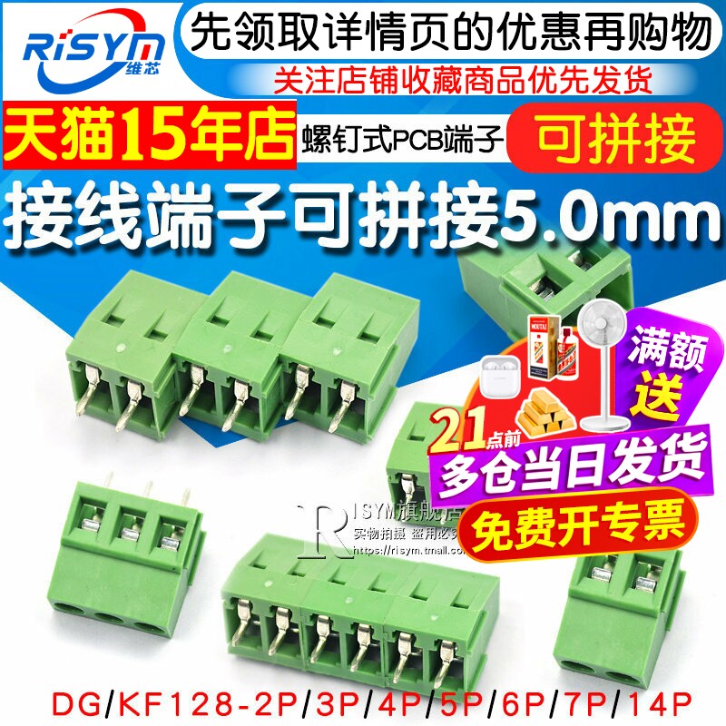 接线端子螺钉式PCB端子DG/KF128-2P/3/4/5/14P间距5.0MM可拼接
