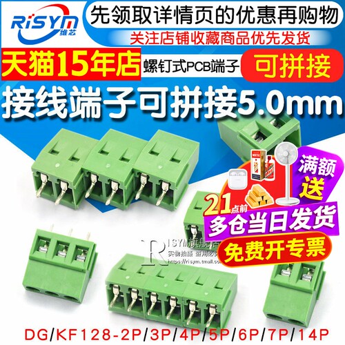 接线端子螺钉式pcb间距可拼接