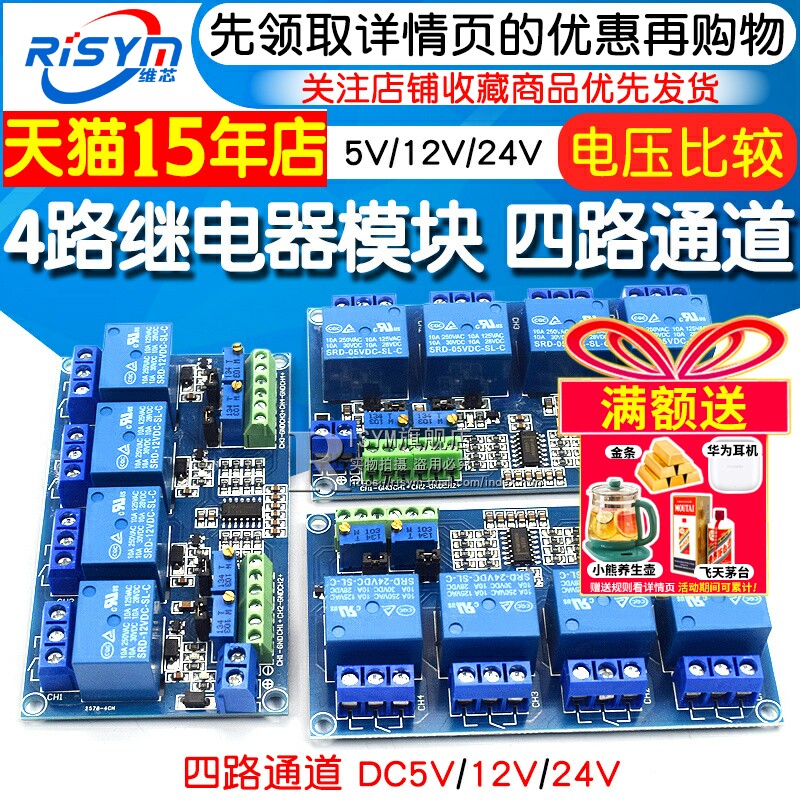 4路继电器模块四路较元器件