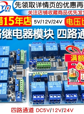 4路继电器模块 四路通道 电压比较 继电器电路模块LM339 元器件