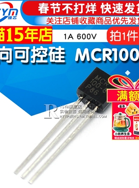 Risym 单向可控硅 MCR100-8 闸流管 1A 600V 插件TO-92 10只