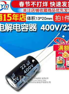Risym 优质 电解电容 400V/22uF 400V 22UF 体积13*20（5个）