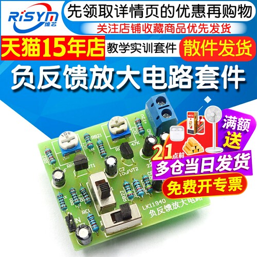 负反馈放大电路教学实训套件