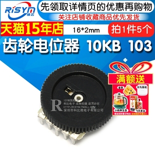 10K 5脚 RISYM 拨盘电位器 双联 齿轮电位器 B103 2MM
