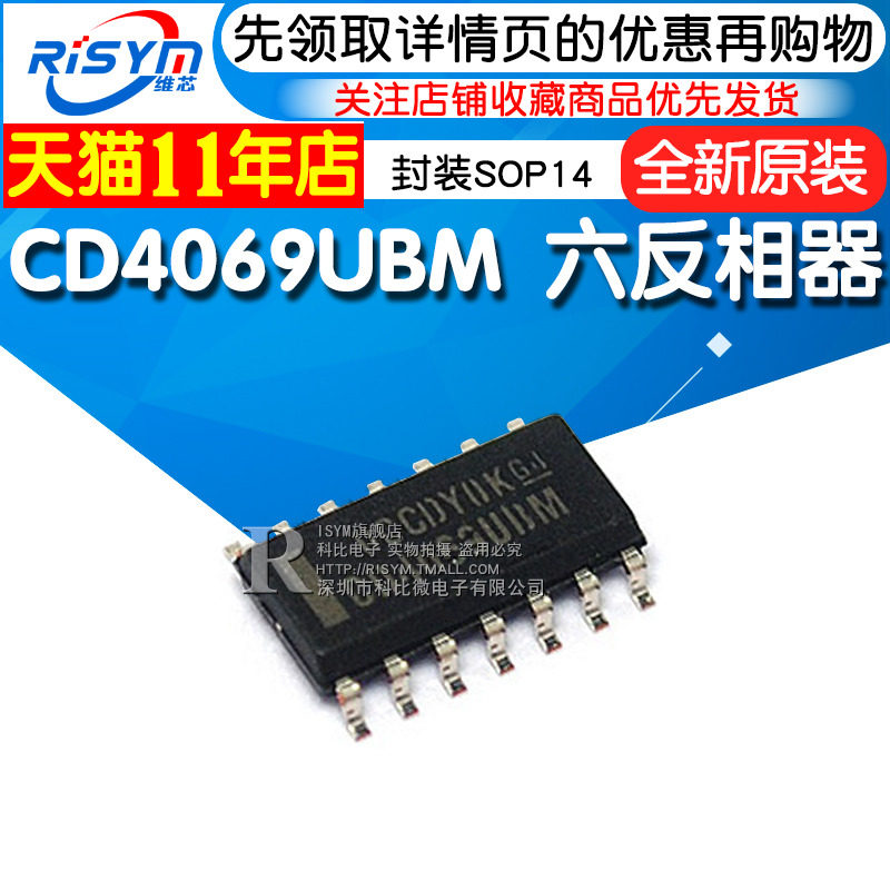 Risym 全新原装 CD4069UBM CD4069 六反相器 贴片SOP14 芯片
