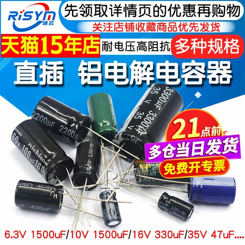 直插铝电解电容器25V/100/50/63