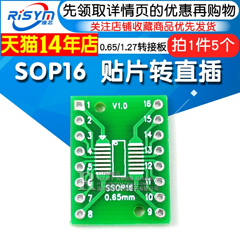 sop16贴片直插转接板5个