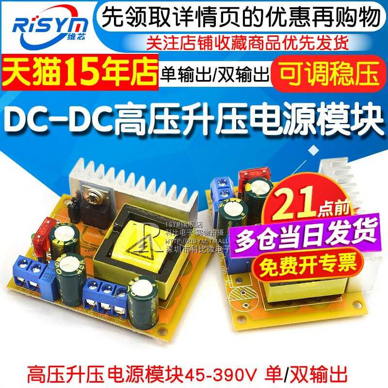 DC-DC 高压 升压电源模块板 ZVS电容充电 电磁炮45-390V 780V可调