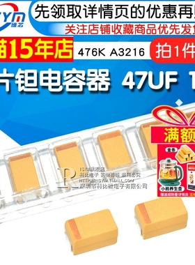 Risym 贴片钽电容器 47UF 16V 476K A3216 1206 A型 电容器