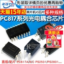 EL817C 直插 PC817A PS2801 贴片光耦光电耦合芯片 PS2501 PC817B