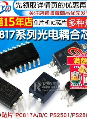 PC817B EL817C PC817A/PS2501 PS2801 直插 贴片光耦光电耦合芯片
