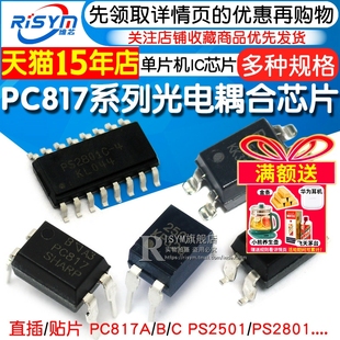 EL817C 直插 PC817A PS2801 贴片光耦光电耦合芯片 PS2501 PC817B