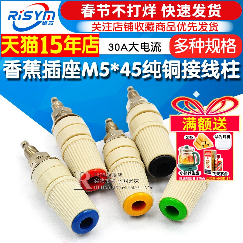 30A大电流香蕉插座M5*45纯铜接线柱5mm香蕉座插头4mm端子接地柱